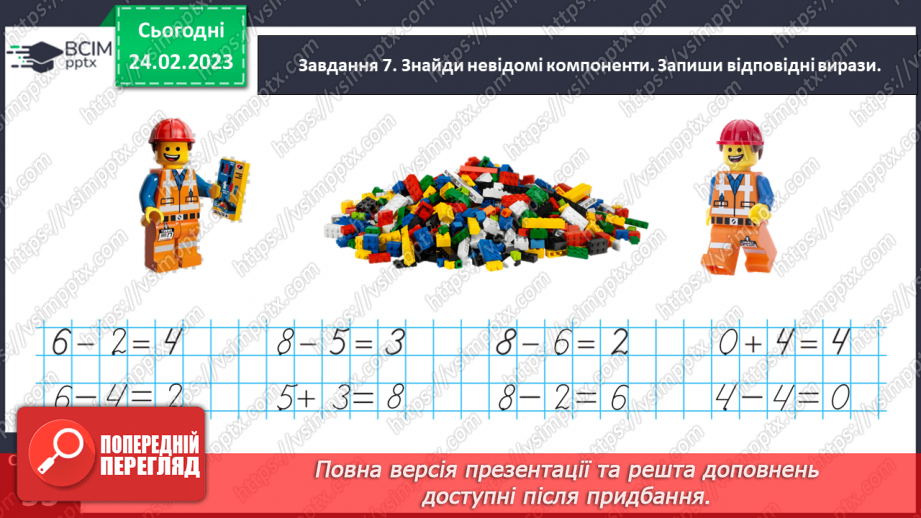 №0098 - Порівнюємо число і математичний вираз.23