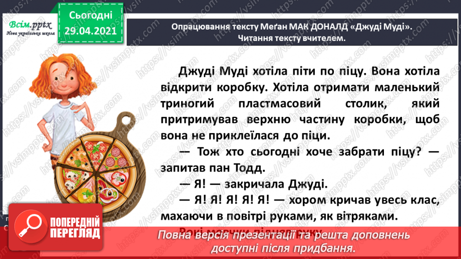 №005 - Характеристика головного персонажа твору. Меґан Мак Доналд «Джуді Муді знайомиться з новим учителем»18