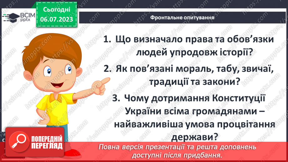 №032 - Права та обов’язки людини впродовж історії20 №032 - Права та обов’язки людини впродовж історії20