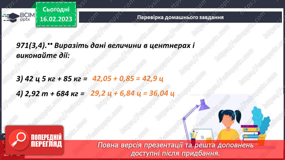 №116-117 - Урок узагальнення  і систематизації знань4 №116-117 - Урок узагальнення  і систематизації знань4