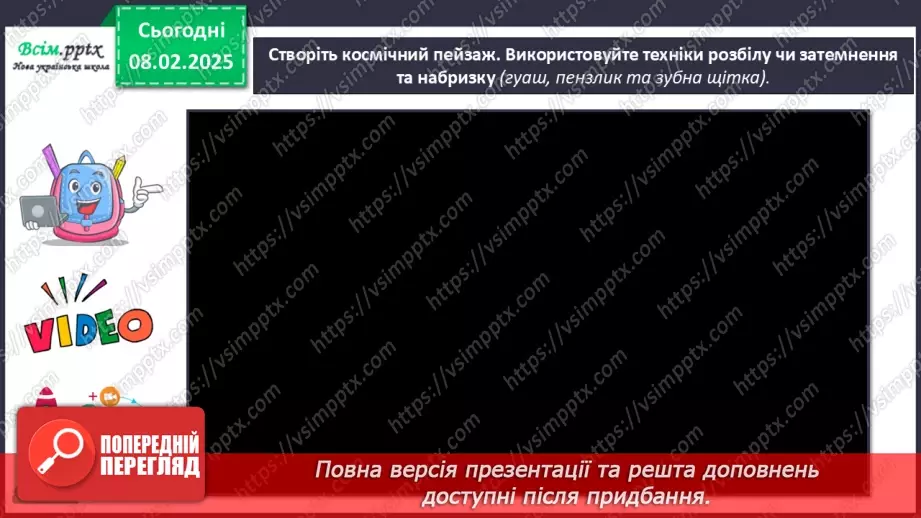 №22 - Космічна подорож16 №22 - Космічна подорож16