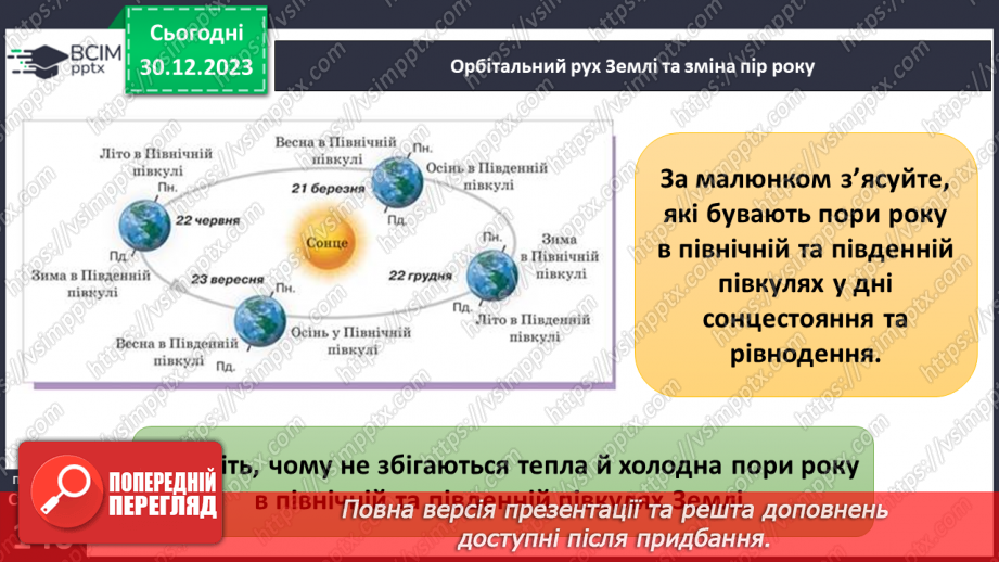 №35 - Розподіл тепла на поверхні Землі.10