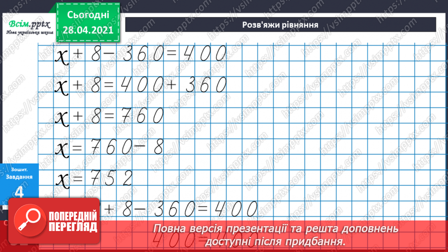 №088 - Письмове додавання трицифрових чисел, коли сума одиниць дорівнює 10 або сума десятків дорівнює 10 десяткам.29 №088 - Письмове додавання трицифрових чисел, коли сума одиниць дорівнює 10 або сума десятків дорівнює 10 десяткам.29