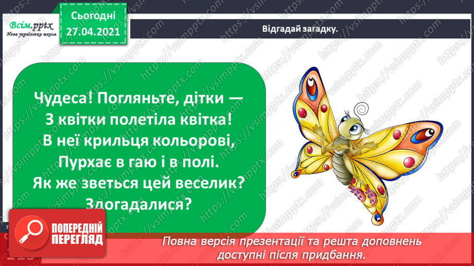 №085 - Які комахи з’являються навесні першими?25 №085 - Які комахи з’являються навесні першими?25