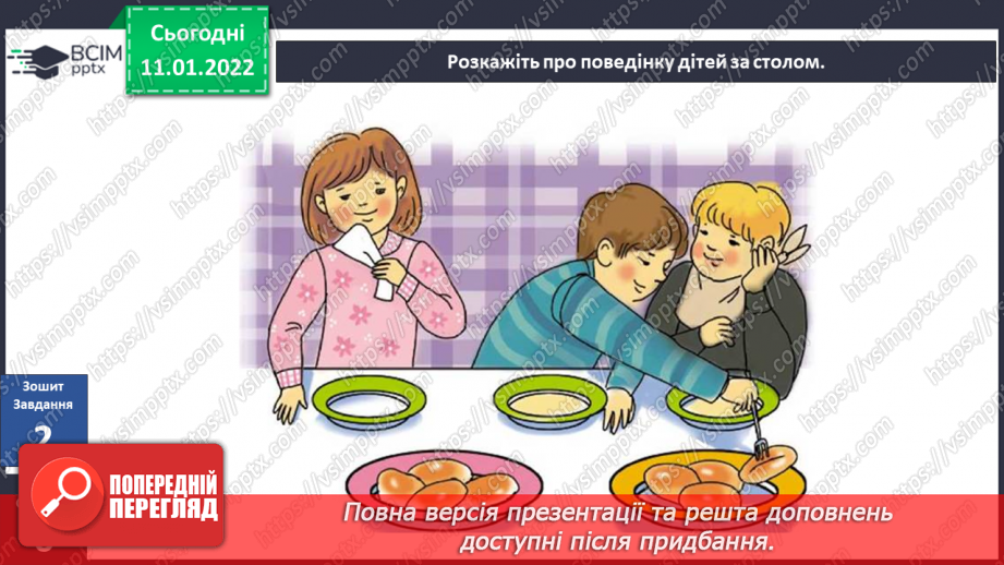 №054 - Правила гостинності.19 №054 - Правила гостинності.19