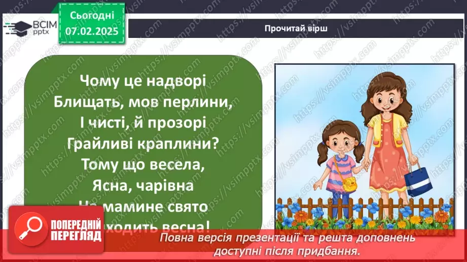 №0065 - Чи є у весни святковий календар17 №0065 - Чи є у весни святковий календар17