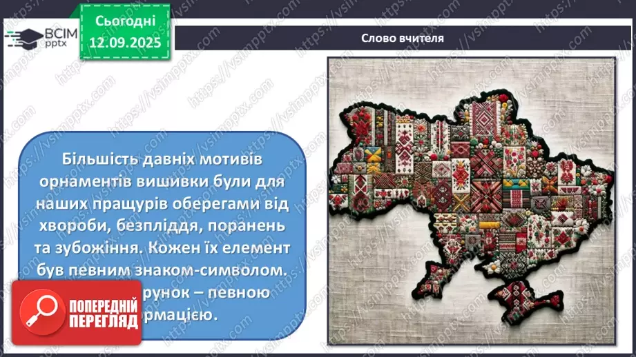 №04 - Мистецтво – яскравий образ України (продовження)6 №04 - Мистецтво – яскравий образ України (продовження)6