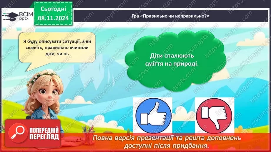 №29 - Природа у нашому житті.20 №29 - Природа у нашому житті.20