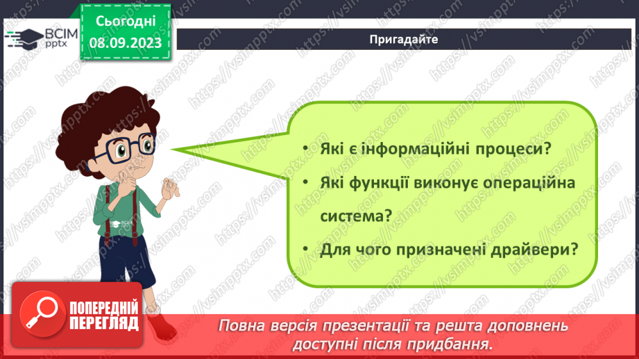 №05 - Інструктаж з БЖД. Встановлення та видалення програм. Інсталяція середовища Скретч.3