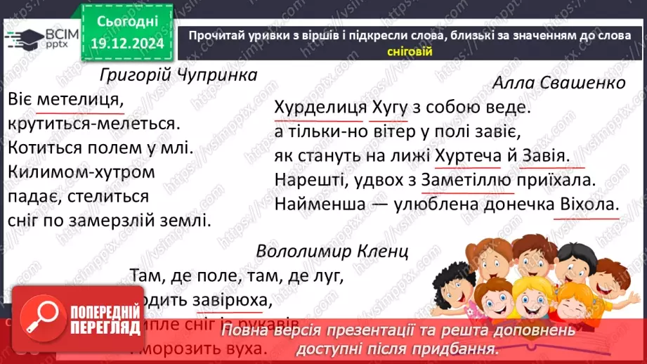 №058 - Вірші про зиму. Ксенія Бондаренко «Господарочка зима».23