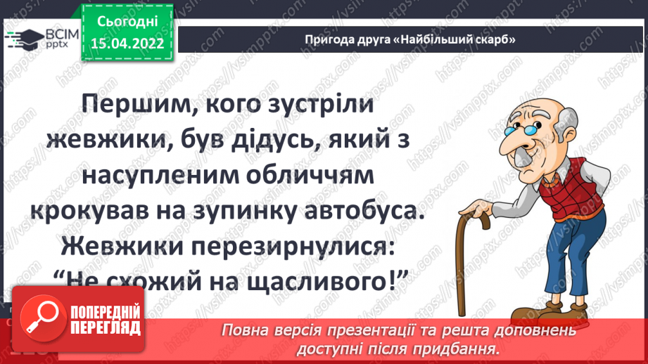 №089 - Г. Остапенко «Найбільший скарб»10