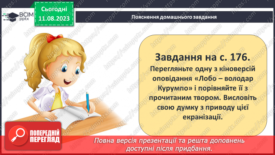 №34 - РМ (у) № 3. Виразне читання поезій. Діагностувальна робота №423 №34 - РМ (у) № 3. Виразне читання поезій. Діагностувальна робота №423