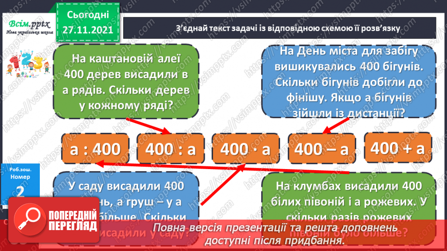 №068 - Вибір схеми розв’язування задачі відповідно до запитання. Складання задачі за числовими  даними і схемою.20