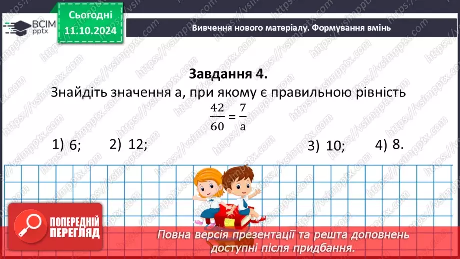 №039-40 - Систематизація знань та підготовка до тематичного оцінювання17