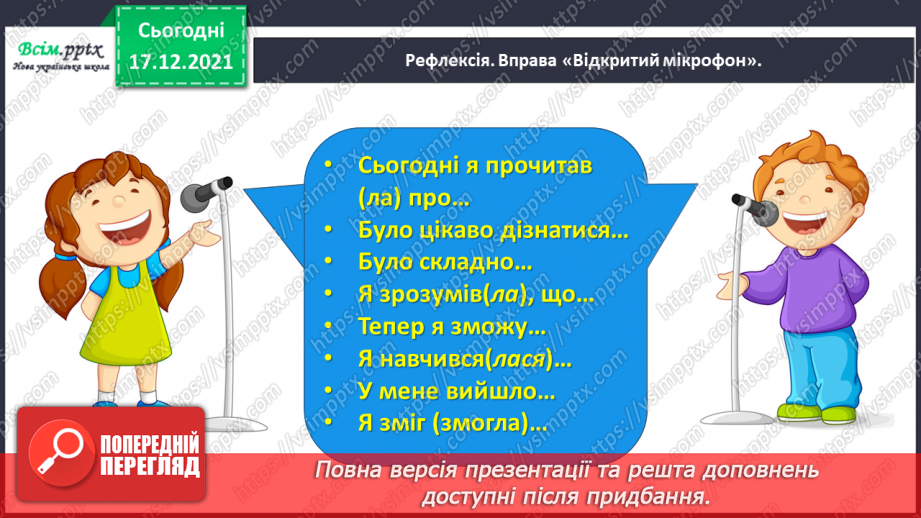 №076-77 - Пєса-казка. Н.Осипчук «Стрімкий, як вітер» (скорочено). Дія третя. Робота з дитячою книжкою.25