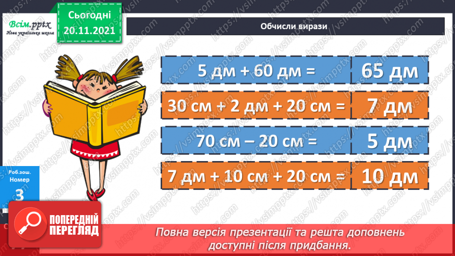 №063 - Удосконалення вмінь порівнювати числа. Розв’язування задач.22