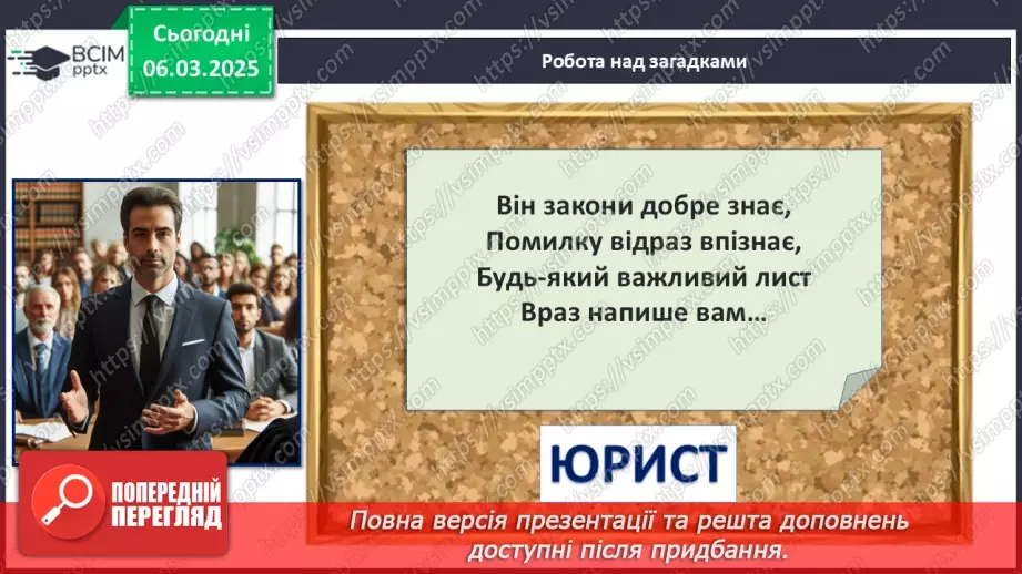 №26 - У світі професій.14 №26 - У світі професій.14