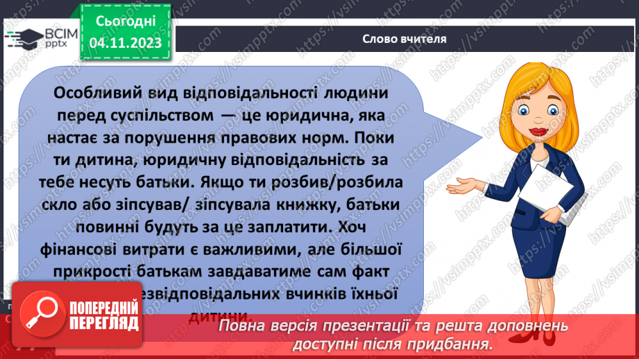 №11 - Права дитини. Обов’язки пов’язані з повагою. Чому треба відповідати за вибір та наслідки своїх дій.33