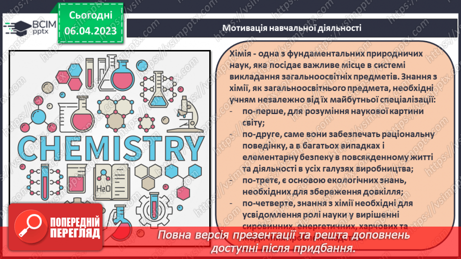 №62 - Роль хімічної науки для забезпечення сталого розвитку людства.4 №62 - Роль хімічної науки для забезпечення сталого розвитку людства.4
