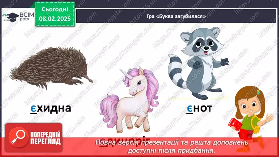 №136 - Буква «є». Позначення нею звуків [йе]. Позначення м’якості попереднього приголосного і звука.8
