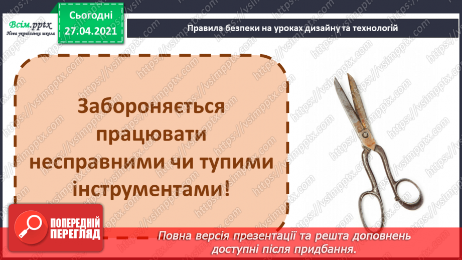 №001 - Правила техніки безпеки на уроках. Робота з папером. Квілінг. Технологія виготовлення базових форм. Калина — символ України.6