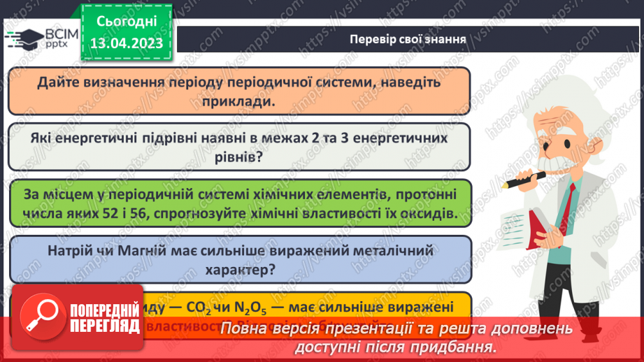 №64 - Залежність властивостей елементів і їхніх сполук. Від електронної будови атомів.19 №64 - Залежність властивостей елементів і їхніх сполук. Від електронної будови атомів.19