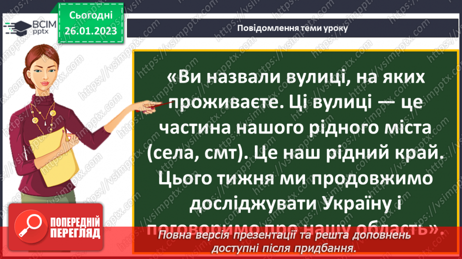 №061 - Історія рідного краю5 №061 - Історія рідного краю5