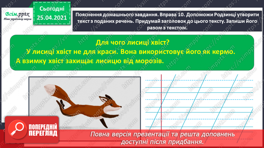 №107 - Добираю заголовок до тексту26