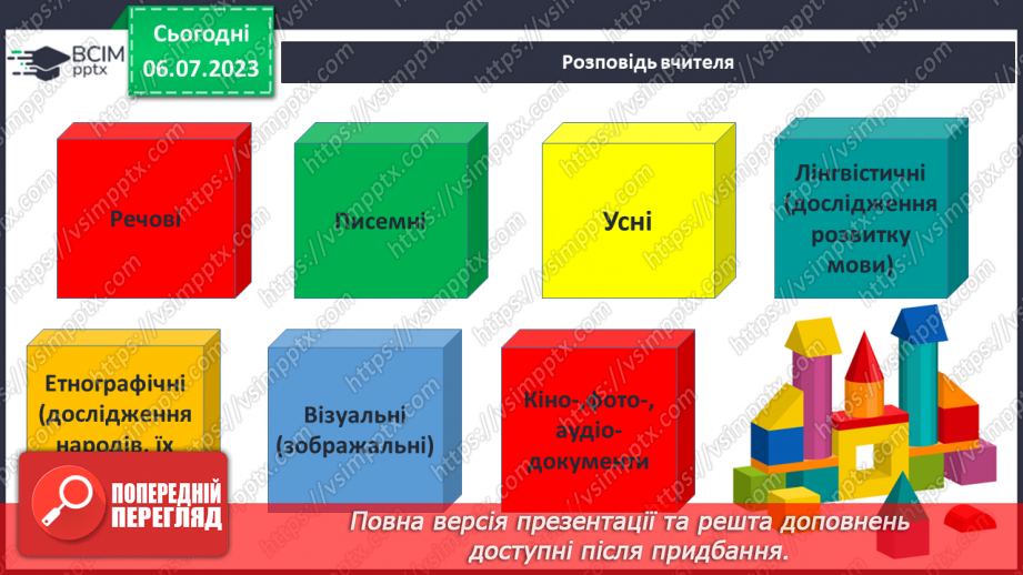 №003 - Джерела історичної інформації11