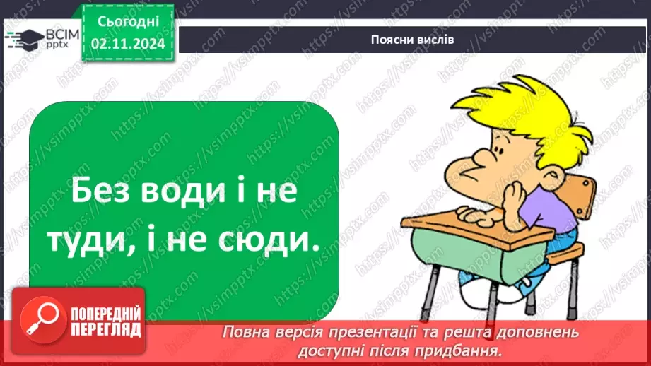 №0031 - Як мандрує вода....19 №0031 - Як мандрує вода....19