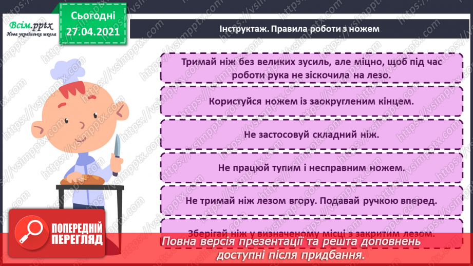 №023 - Приготування страв. Приготування бутербродів.12