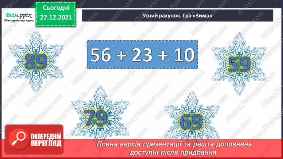 №081 - Додавання виду 350 + 200, 350 + 20. Віднімання виду 350 – 200, 350 – 20.3 №081 - Додавання виду 350 + 200, 350 + 20. Віднімання виду 350 – 200, 350 – 20.3