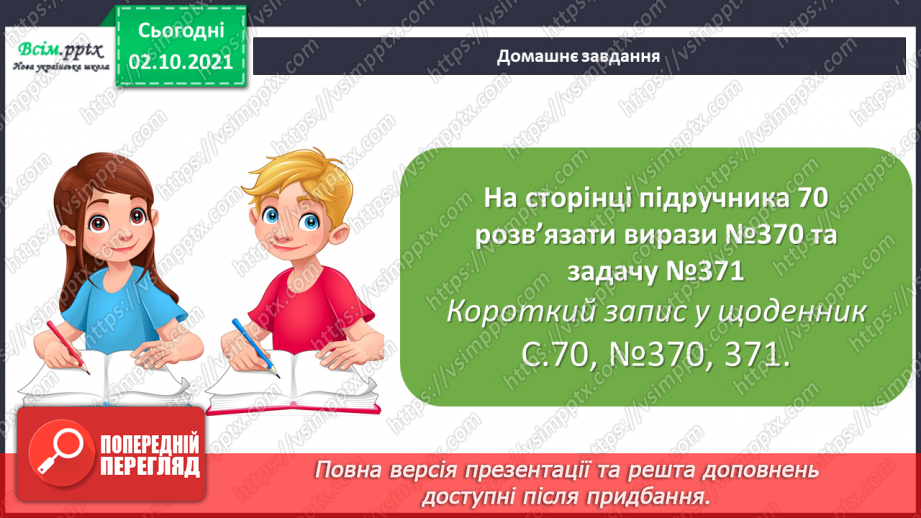 №035 - Множення і ділення чисел на розрядну одиницю. Ділення з остачею. Знаходження периметра п’ятикутника.27