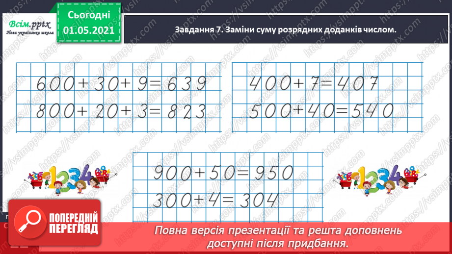 №090 - Додаємо і віднімаємо числа на основі нумерації30 №090 - Додаємо і віднімаємо числа на основі нумерації30