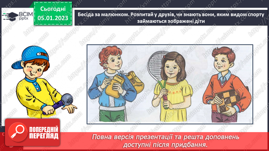 №0061 - Написання великої букви Ґ, складів, слів і речень з вивченими буквами. Списування друкованого речення. Розвиток зв’язного мовлення: спілкування на тему «Спорт»22 №0061 - Написання великої букви Ґ, складів, слів і речень з вивченими буквами. Списування друкованого речення. Розвиток зв’язного мовлення: спілкування на тему «Спорт»22
