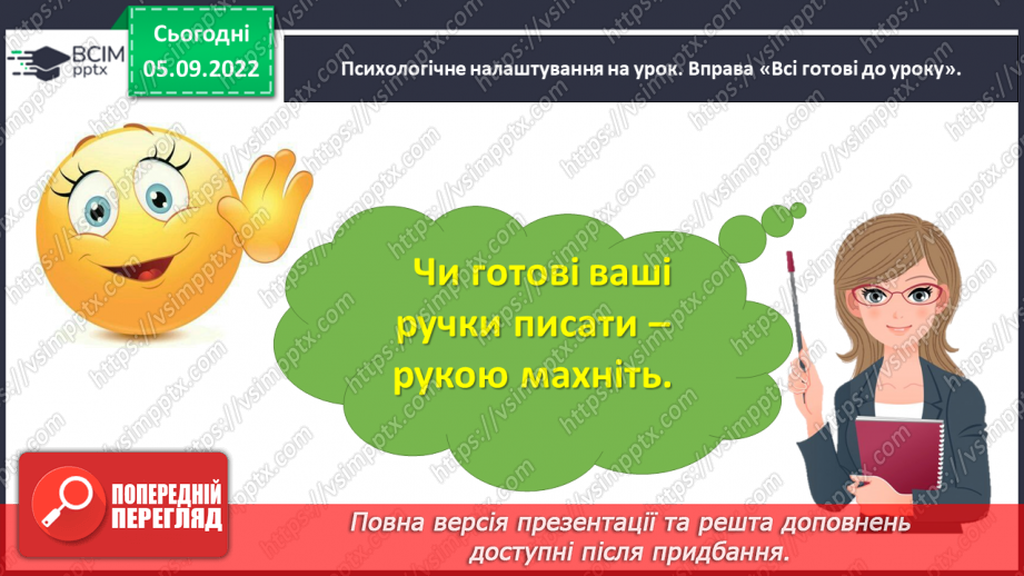 №0009 - Письмо подовженої похилої лінії із заокругленням унизу і вгорі5