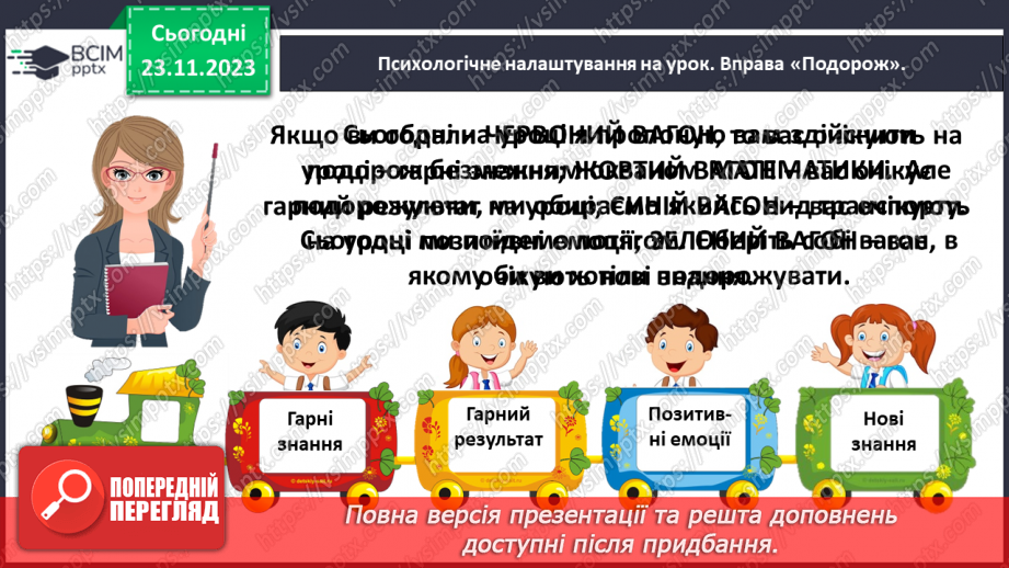 №055 - Додаємо і віднімаємо числа 0, 1, 2.2 №055 - Додаємо і віднімаємо числа 0, 1, 2.2