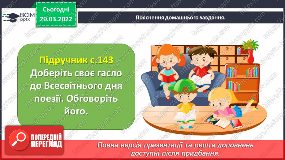 №095 - Медіавіконце: як відзначити Всесвітній день поезії26 №095 - Медіавіконце: як відзначити Всесвітній день поезії26
