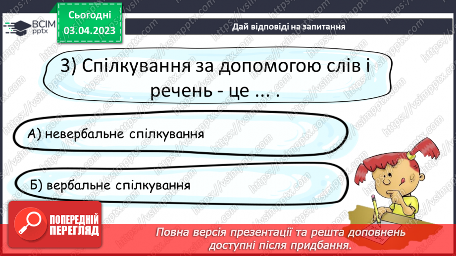 №30 - Спілкування з дорослими та взаємоповага в родині. Родинні цінності.14