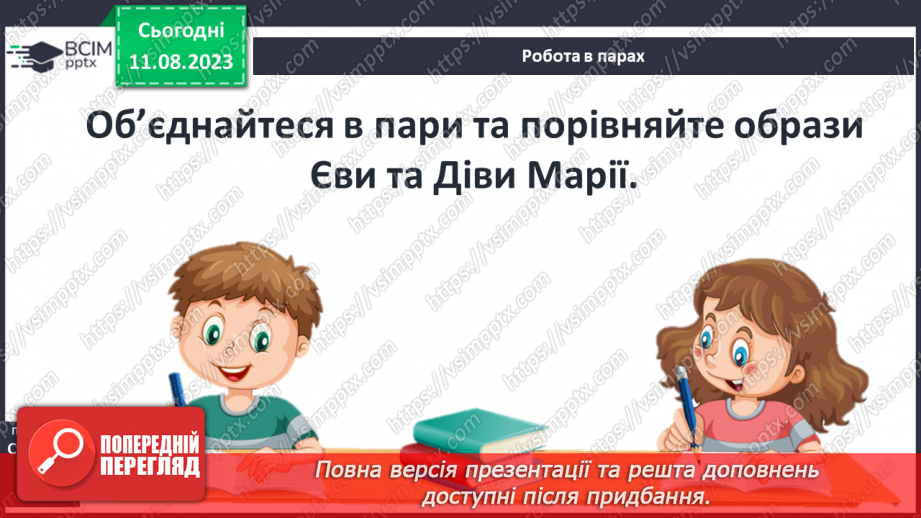 №06 - Систематизація та узагальнення за темою: «Біблійні перекази». Діагностувальна робота №112