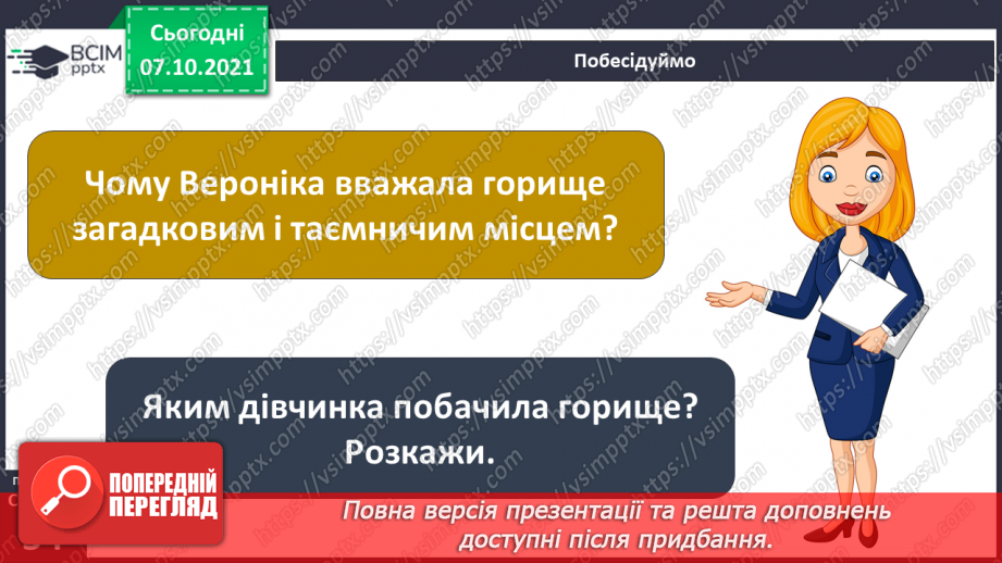 №022 - В. Табур «Що там, на горищі?»8 №022 - В. Табур «Що там, на горищі?»8