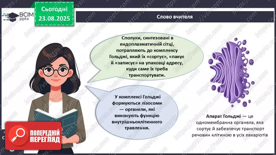№001 - Організм людини та тварин як багаторівнева біологічна система. Клітини і тканини.14 №001 - Організм людини та тварин як багаторівнева біологічна система. Клітини і тканини.14