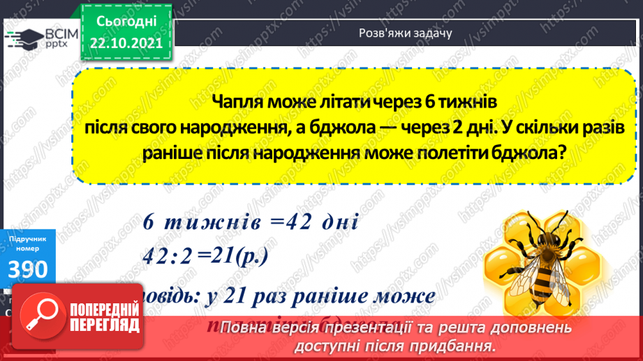 №049 - Ділення іменованих чисел, виражених в одиницях часу.10 №049 - Ділення іменованих чисел, виражених в одиницях часу.10