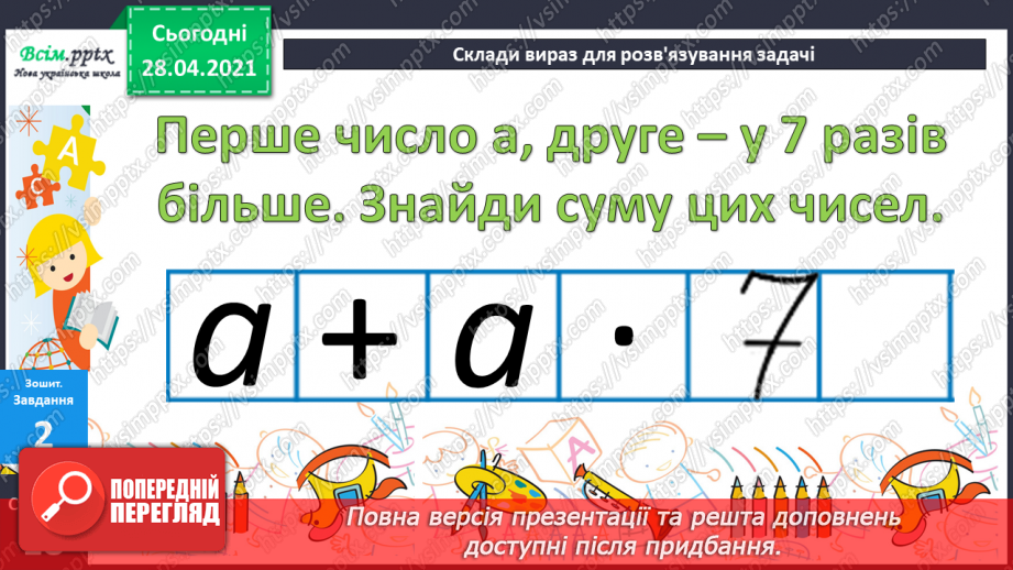 №029 - Складання та розв’язування задач за короткими записами. Рівняння. Складання виразів за таблицею.37 №029 - Складання та розв’язування задач за короткими записами. Рівняння. Складання виразів за таблицею.37