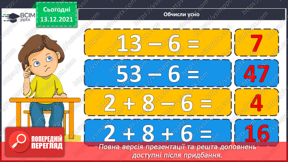 №058 - Прямокутник. Задачі  на  побудову  прямокутника  і  знаходження  його  периметра.3