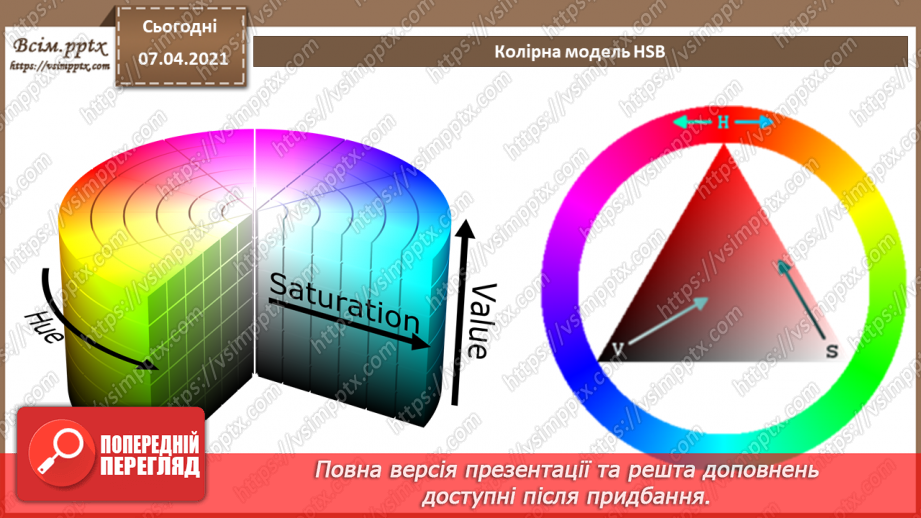 №005 - Характеристики зображення та засобів його відтворення. Растровий графічний редактор як інструмент для дизайну.10