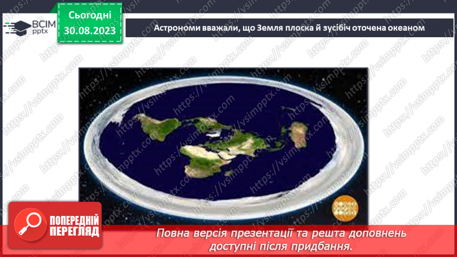 №04 - Уявлення про землю в давнину. Спостереження за явищами природи своєї місцевості, фіксація  та представлення результатів.4