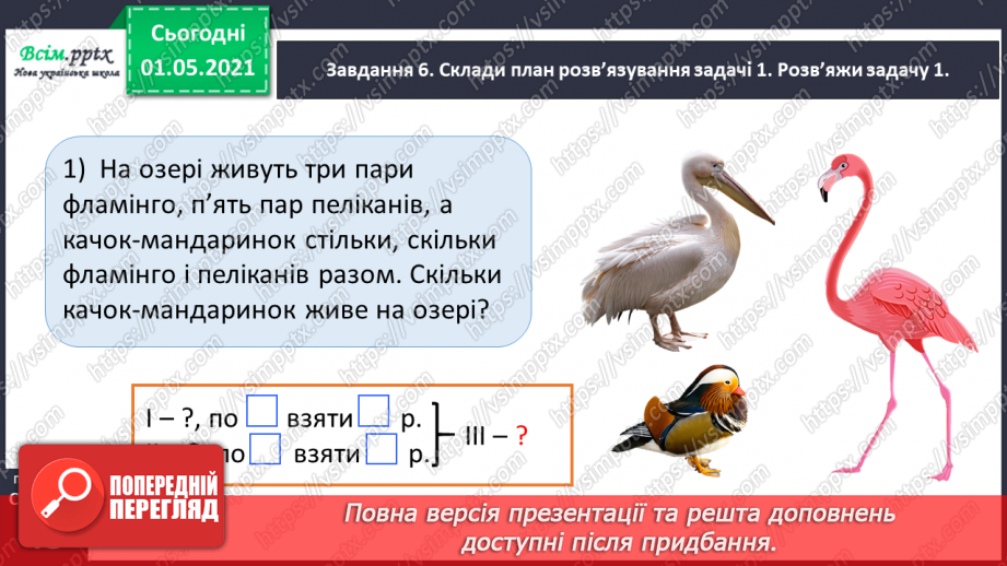 №022 - Досліджуємо таблиці множення і ділення28 №022 - Досліджуємо таблиці множення і ділення28