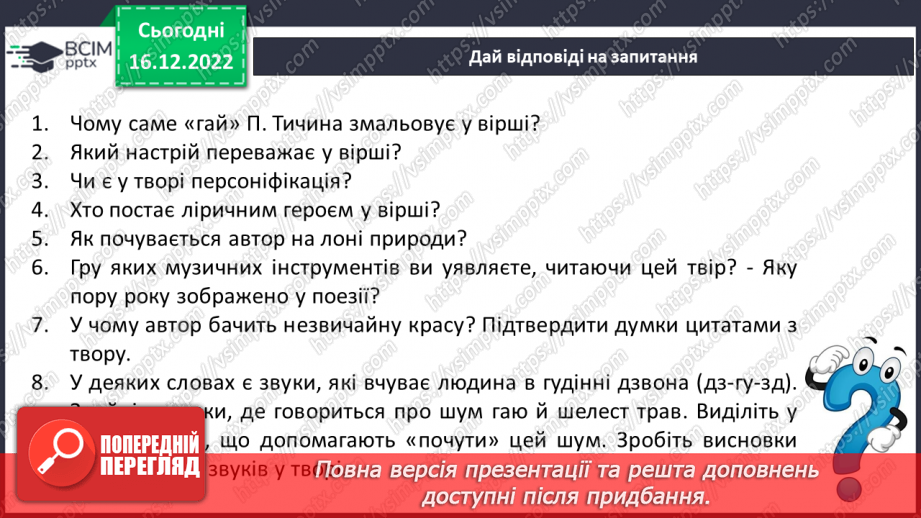 №36 - Урок виразного читання№3 Любов до життя, краса природи у вірші Павла Тичини «Гаї шумлять…» Віршована мова.9