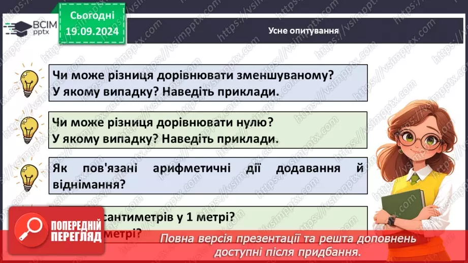 №020 - Способи віднімання від 11 одноцифрових чисел із переходом через десяток. Розв’язування задач із двома запитаннями6 №020 - Способи віднімання від 11 одноцифрових чисел із переходом через десяток. Розв’язування задач із двома запитаннями6